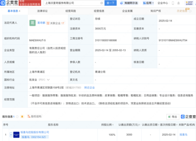 報喜鳥上海新設(shè)子公司，拓展針紡織品及原料銷售業(yè)務(wù)