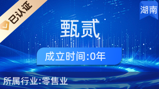 長沙市雨花區(qū)甄貳百貨店 針紡織品及原料銷售服務(wù)簡介