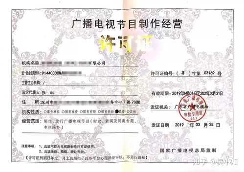 《廣播電視節(jié)目制作經(jīng)營許可證》辦理指南 從準(zhǔn)備到申請的精要攻略