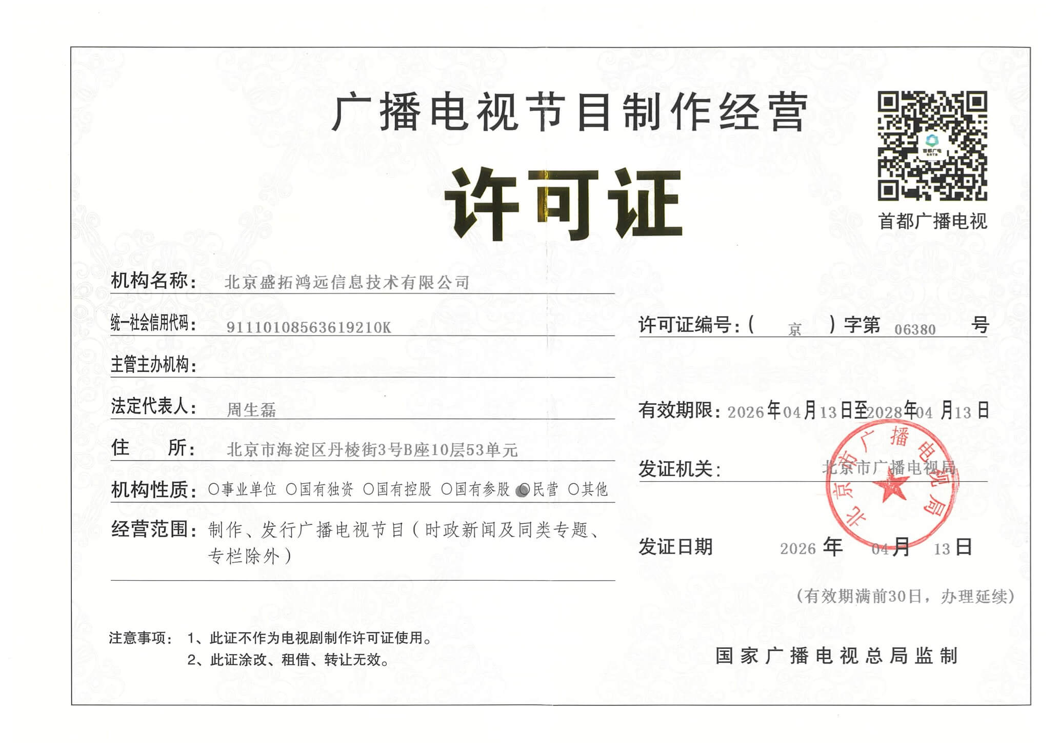 廣播電視節(jié)目制作經(jīng)營許可證對汽車之家內(nèi)容生態(tài)的保駕護(hù)航